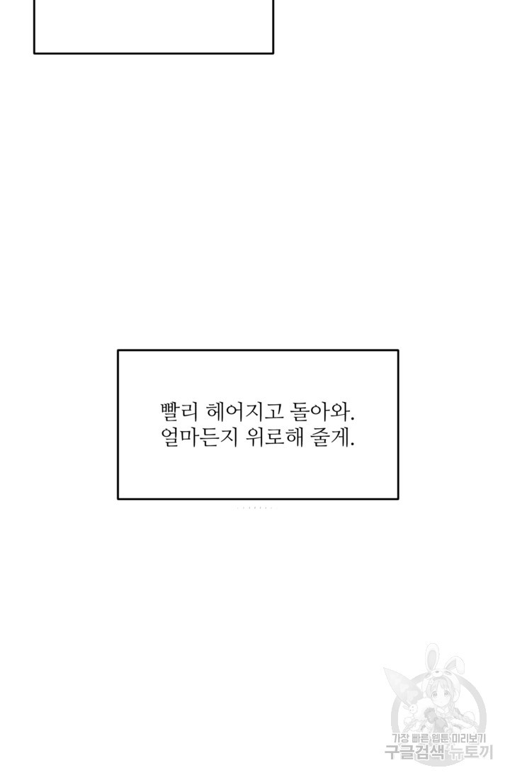 너는, 달아 19화 - 웹툰 이미지 107