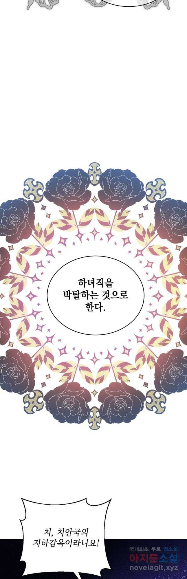 악녀 황후님이 날 너무 좋아해 47화 - 웹툰 이미지 7