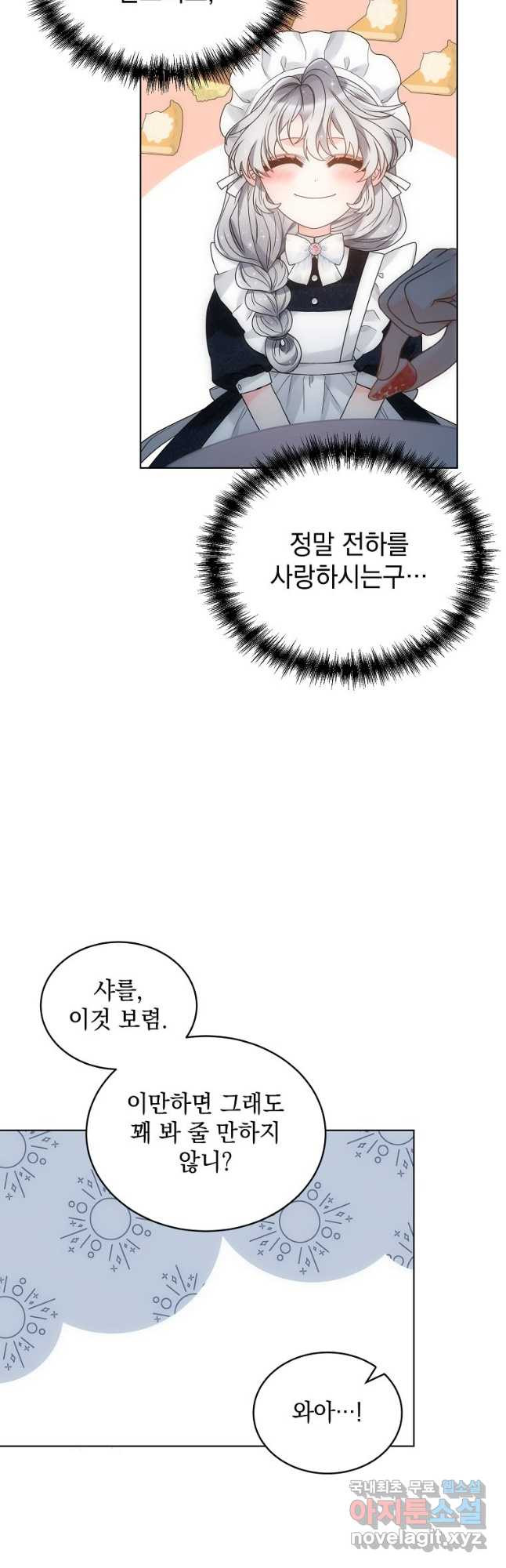 악녀 황후님이 날 너무 좋아해 47화 - 웹툰 이미지 28