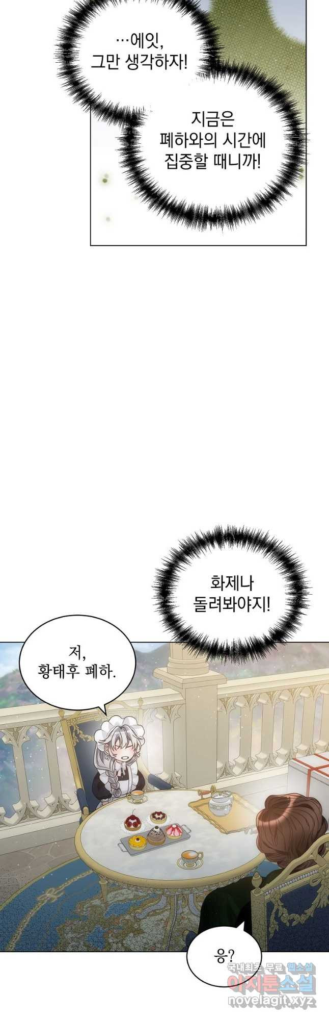 악녀 황후님이 날 너무 좋아해 47화 - 웹툰 이미지 36