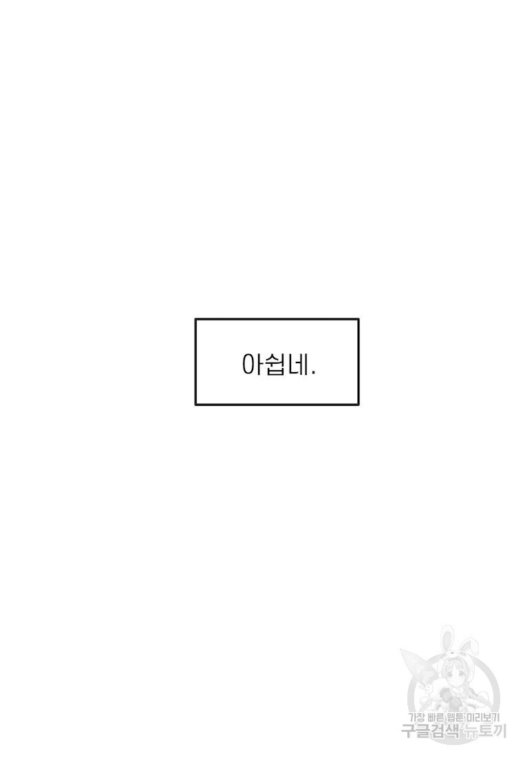 이달의 남자 4월의 남자 3화 - 웹툰 이미지 33