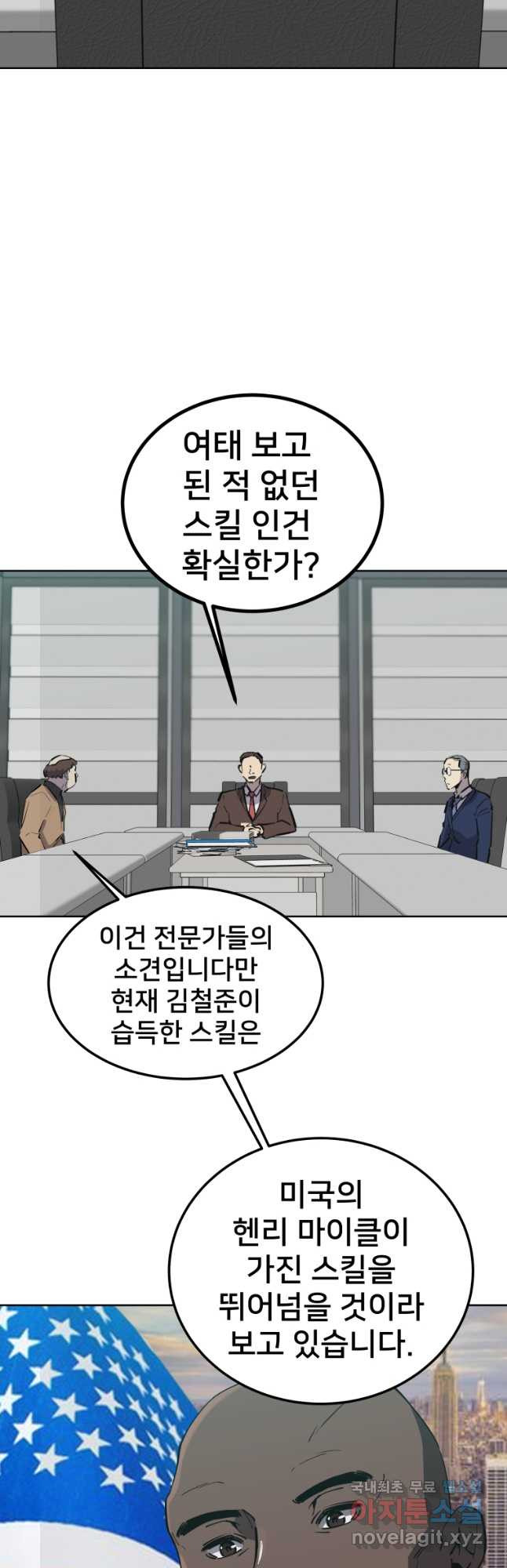 마신은 평화롭게 살고 싶다 27화 - 웹툰 이미지 16