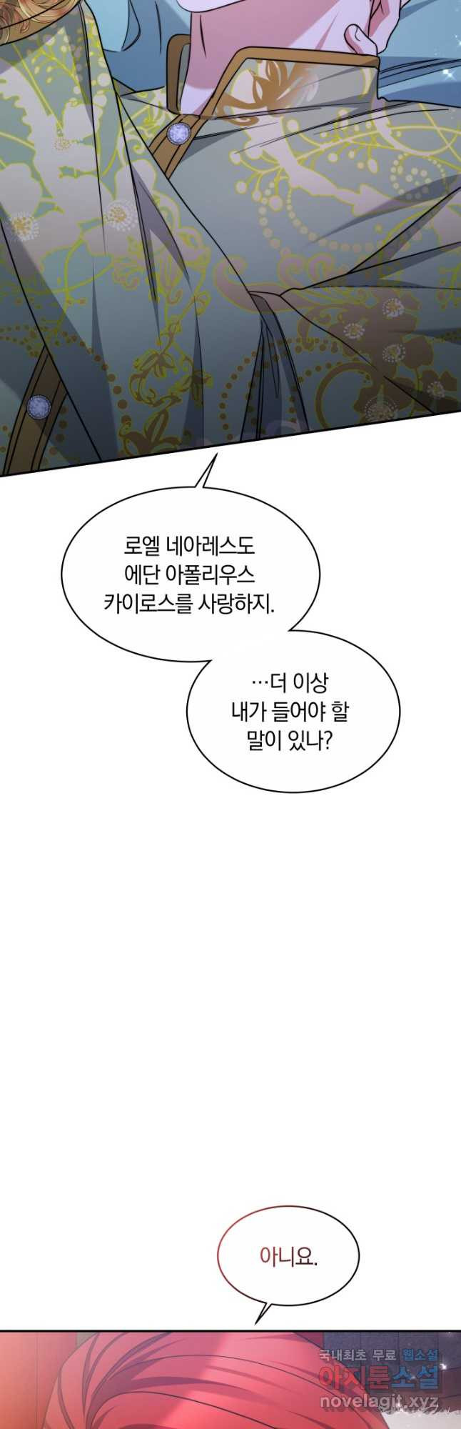 나의 황제께 붉은 월계수 꽃을 45화 - 웹툰 이미지 28