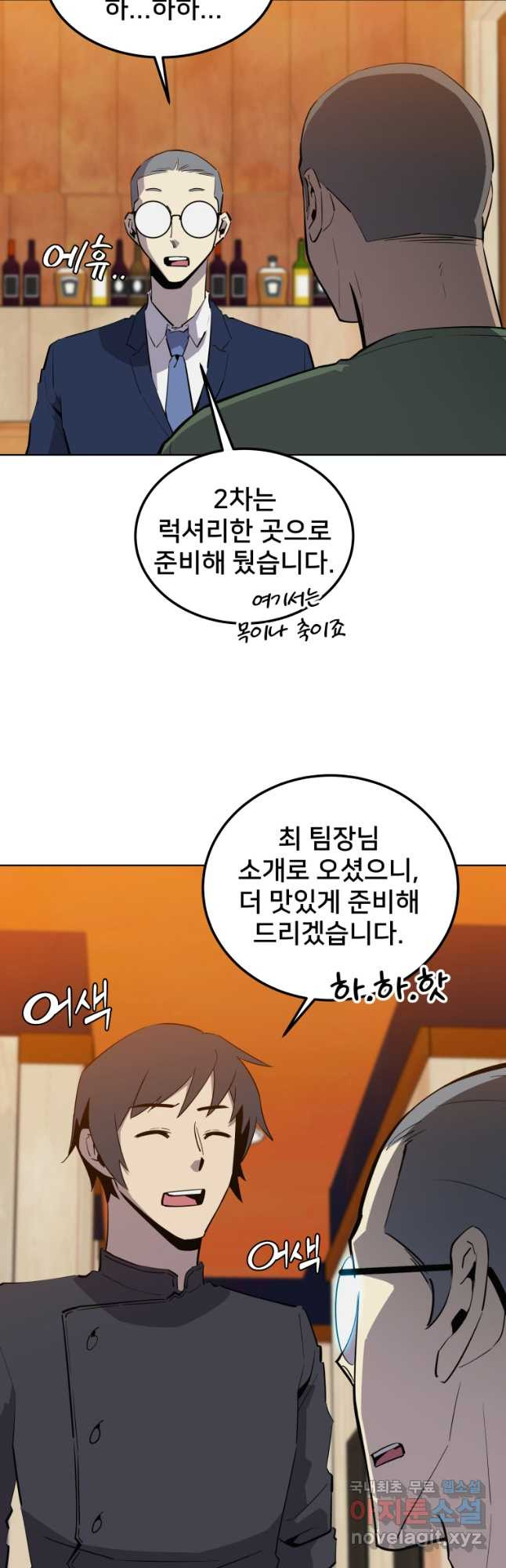 마신은 평화롭게 살고 싶다 27화 - 웹툰 이미지 33