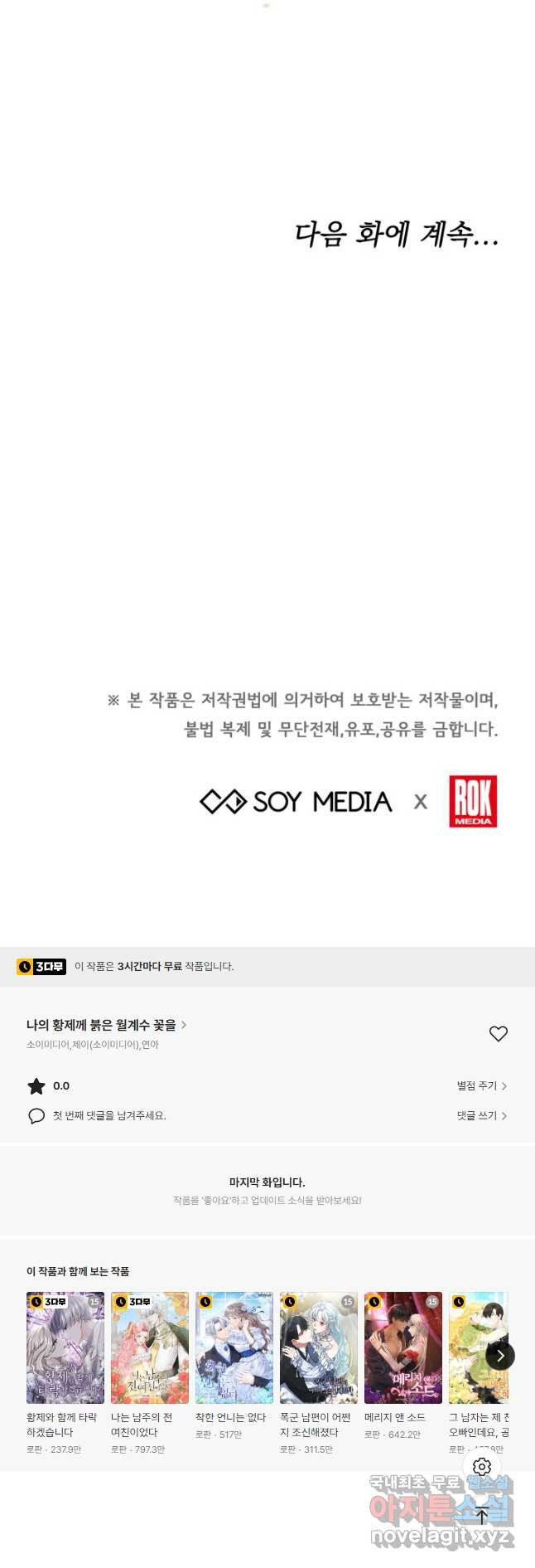 나의 황제께 붉은 월계수 꽃을 45화 - 웹툰 이미지 48