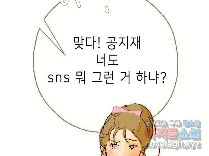 날 울리지 마! 13화 - 웹툰 이미지 8