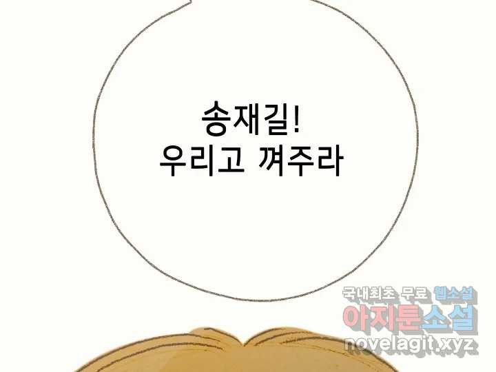 날 울리지 마! 13화 - 웹툰 이미지 15