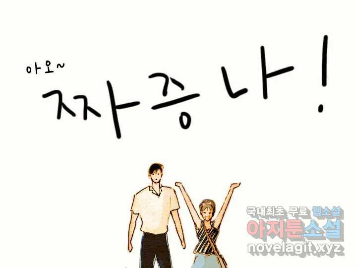 날 울리지 마! 13화 - 웹툰 이미지 19