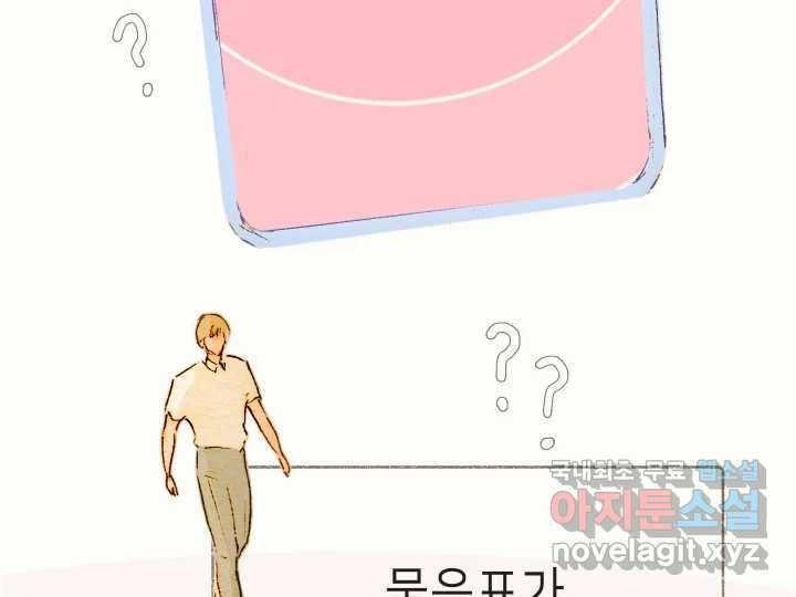 날 울리지 마! 13화 - 웹툰 이미지 33