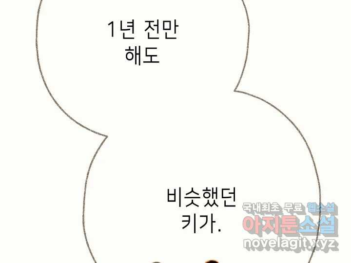 날 울리지 마! 13화 - 웹툰 이미지 44