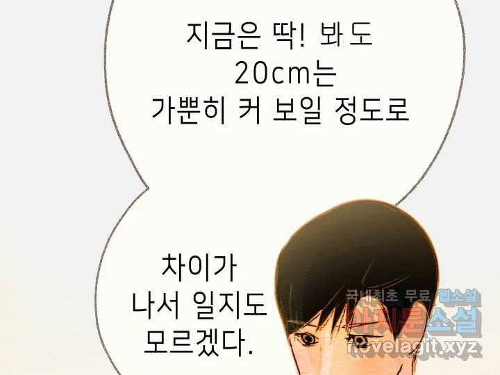 날 울리지 마! 13화 - 웹툰 이미지 47