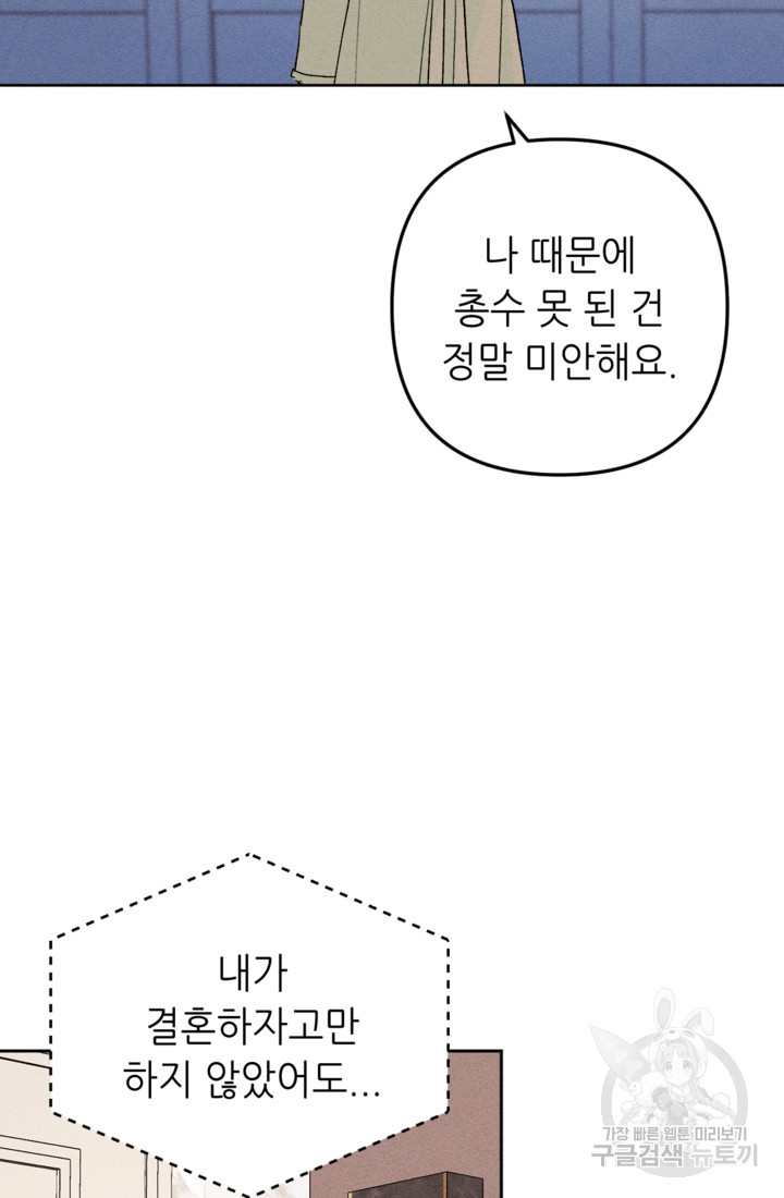 결혼이 조건입니다 47화 - 웹툰 이미지 62