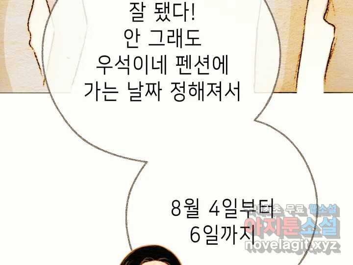 날 울리지 마! 13화 - 웹툰 이미지 68