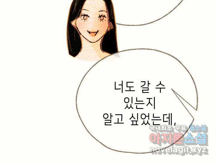 날 울리지 마! 13화 - 웹툰 이미지 69