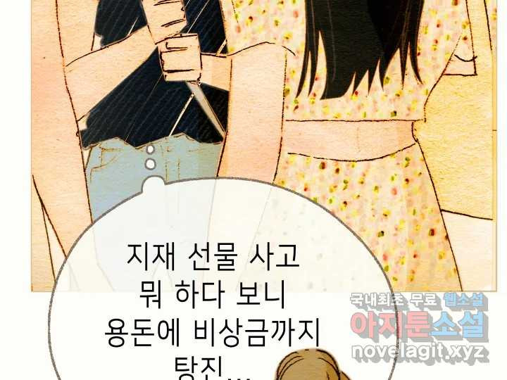 날 울리지 마! 13화 - 웹툰 이미지 71