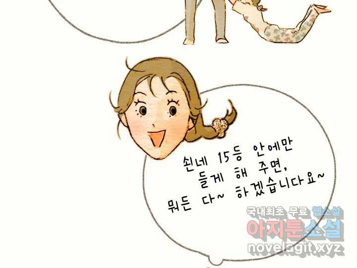 날 울리지 마! 13화 - 웹툰 이미지 78