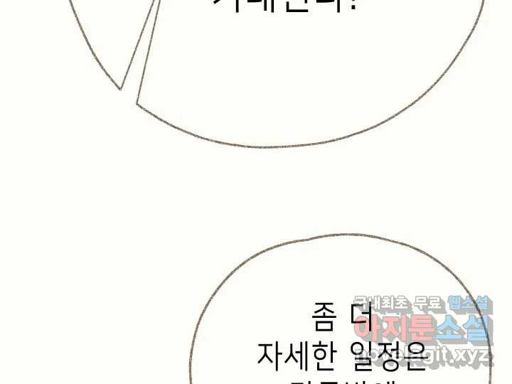 날 울리지 마! 13화 - 웹툰 이미지 88