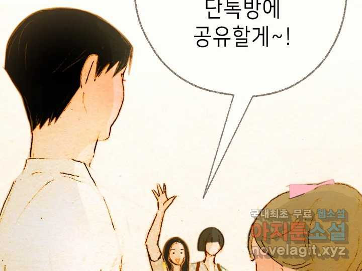 날 울리지 마! 13화 - 웹툰 이미지 89