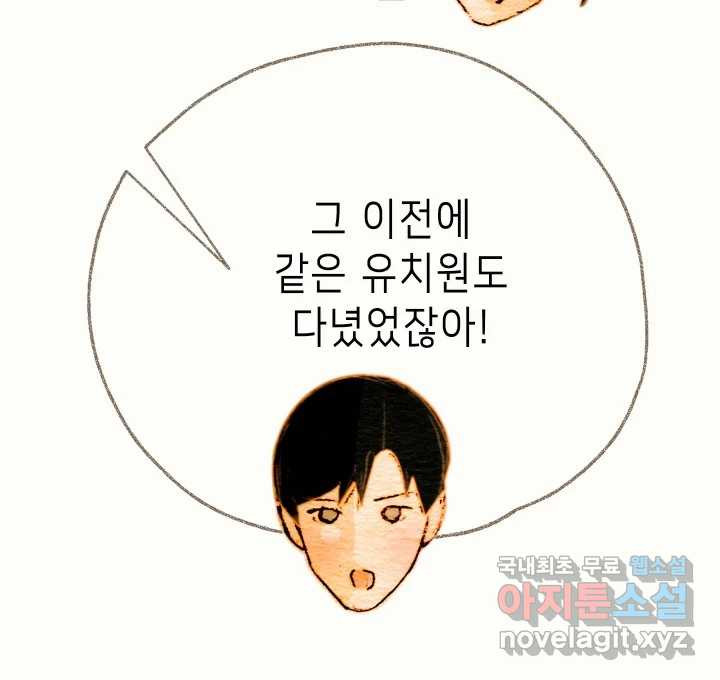 날 울리지 마! 13화 - 웹툰 이미지 99