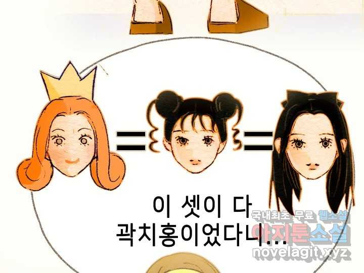 날 울리지 마! 13화 - 웹툰 이미지 139