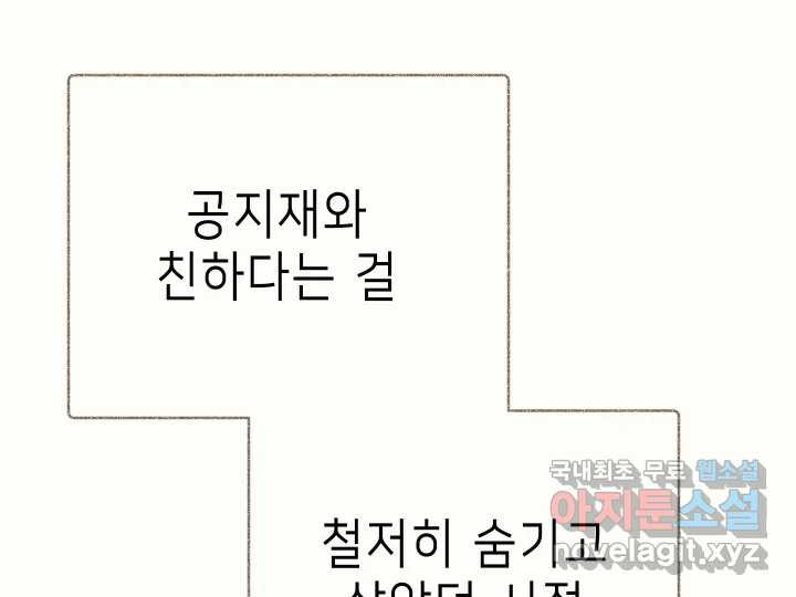 날 울리지 마! 13화 - 웹툰 이미지 151