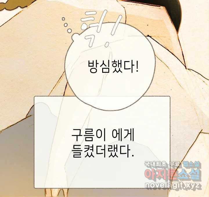 날 울리지 마! 13화 - 웹툰 이미지 153