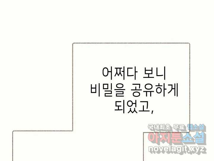 날 울리지 마! 13화 - 웹툰 이미지 154