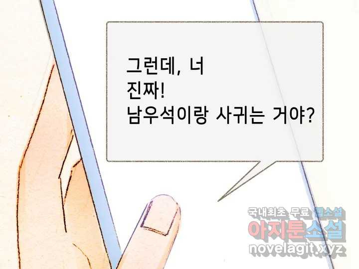 날 울리지 마! 13화 - 웹툰 이미지 159