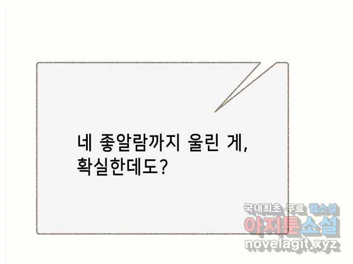 날 울리지 마! 13화 - 웹툰 이미지 166