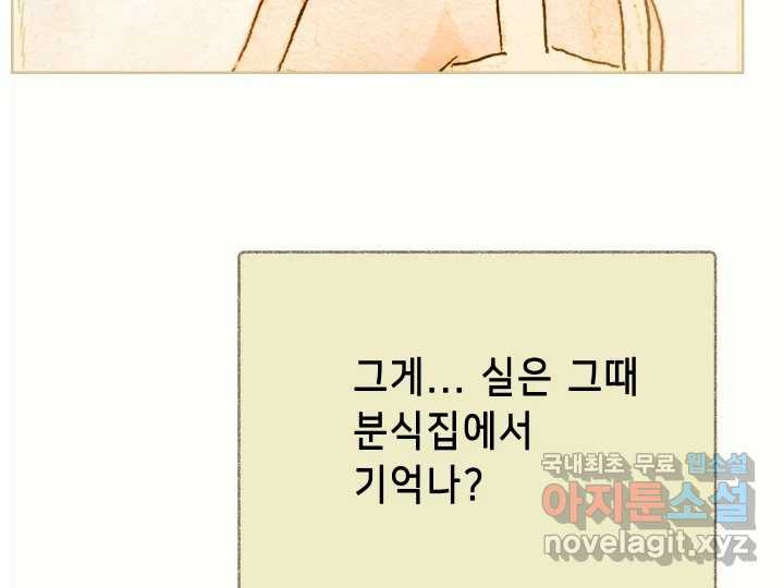 날 울리지 마! 13화 - 웹툰 이미지 168