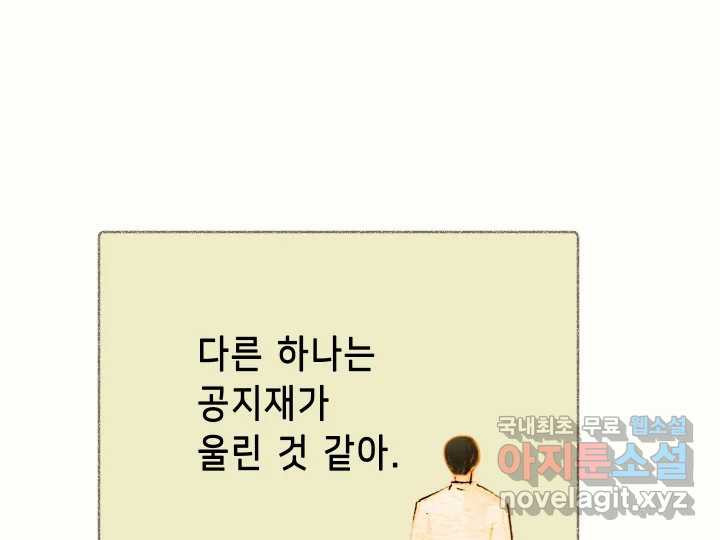 날 울리지 마! 13화 - 웹툰 이미지 175