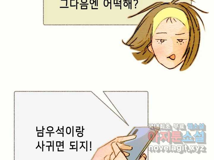 날 울리지 마! 13화 - 웹툰 이미지 186