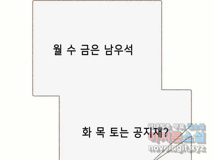 날 울리지 마! 13화 - 웹툰 이미지 195