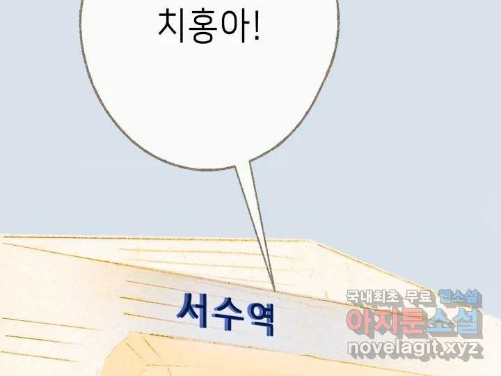 날 울리지 마! 13화 - 웹툰 이미지 206