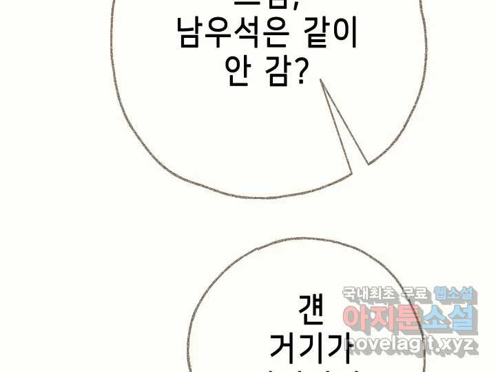 날 울리지 마! 13화 - 웹툰 이미지 210