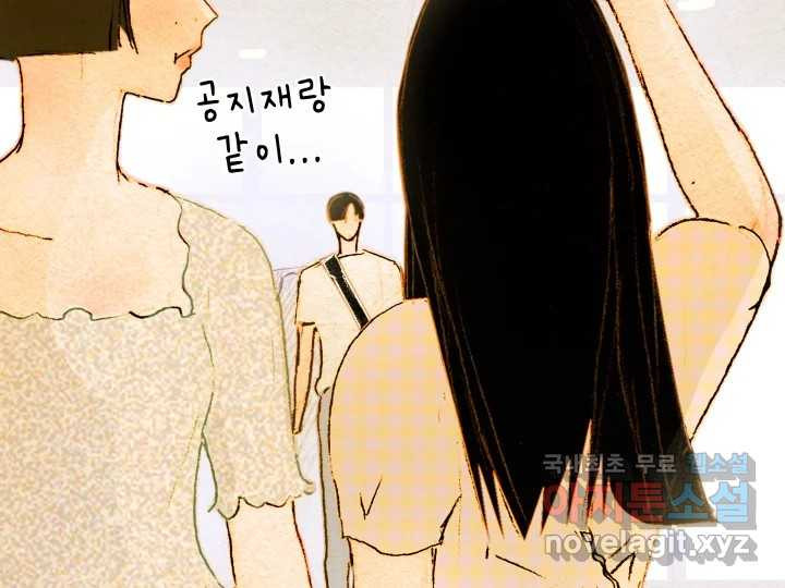 날 울리지 마! 13화 - 웹툰 이미지 220