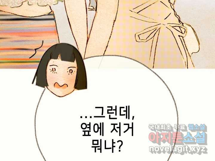 날 울리지 마! 13화 - 웹툰 이미지 221