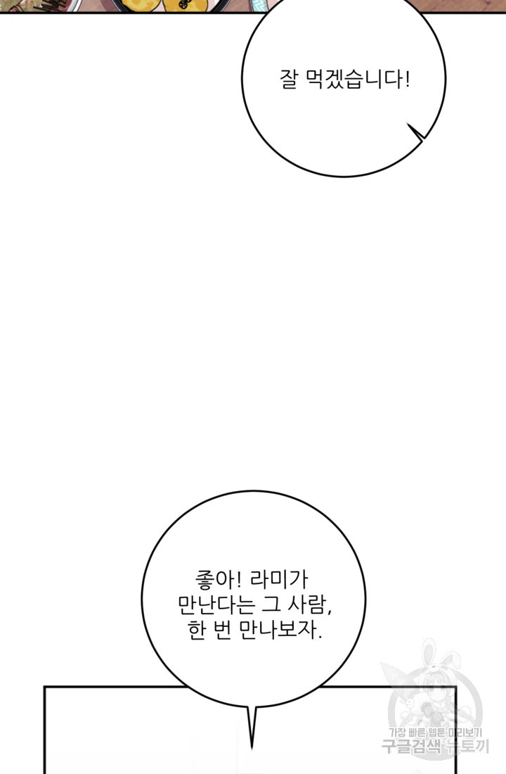 너는, 달아 20화 - 웹툰 이미지 3