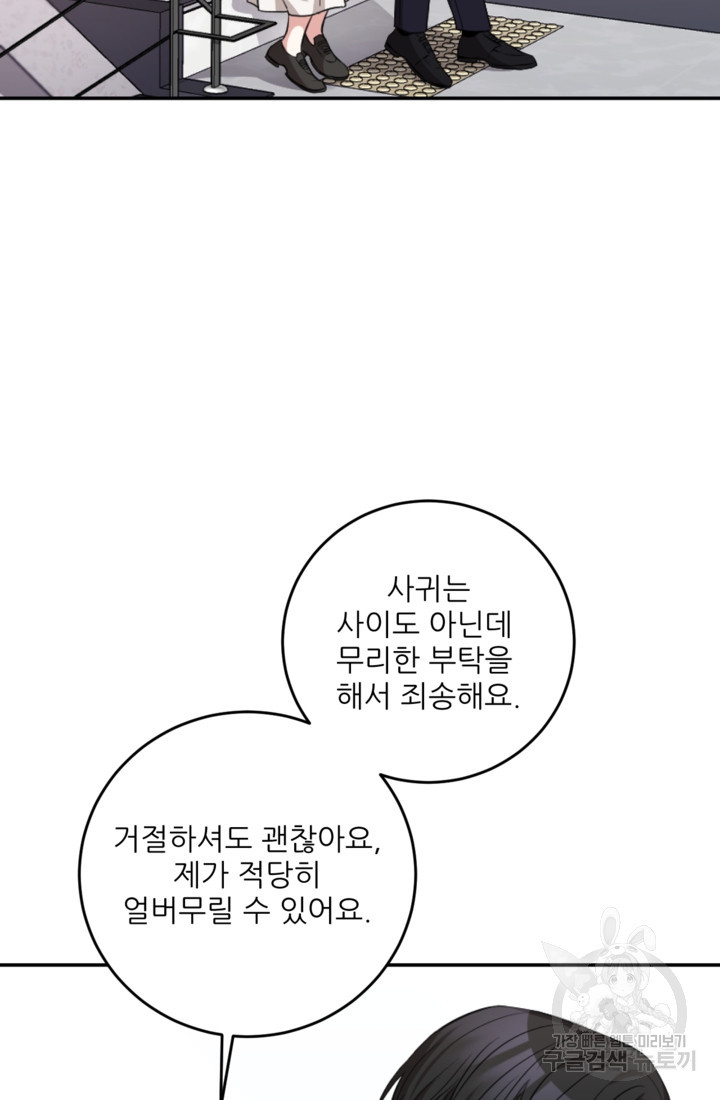 너는, 달아 21화 - 웹툰 이미지 30