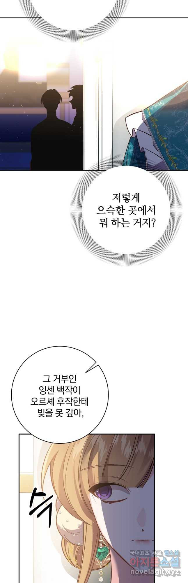 매달려도 소용없어 110화 - 웹툰 이미지 21