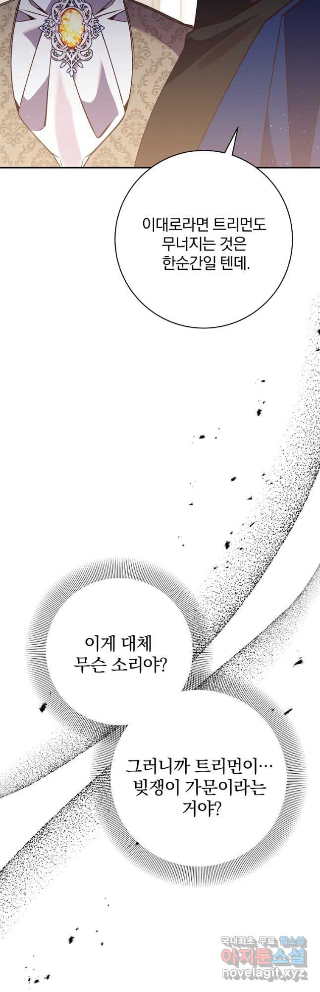 매달려도 소용없어 110화 - 웹툰 이미지 24