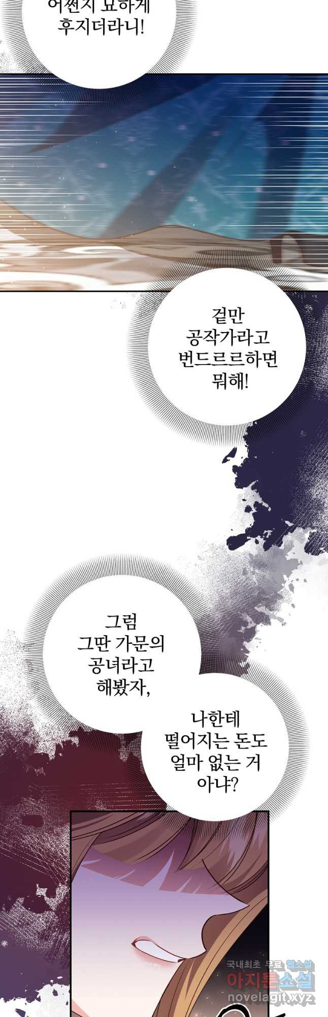 매달려도 소용없어 110화 - 웹툰 이미지 27