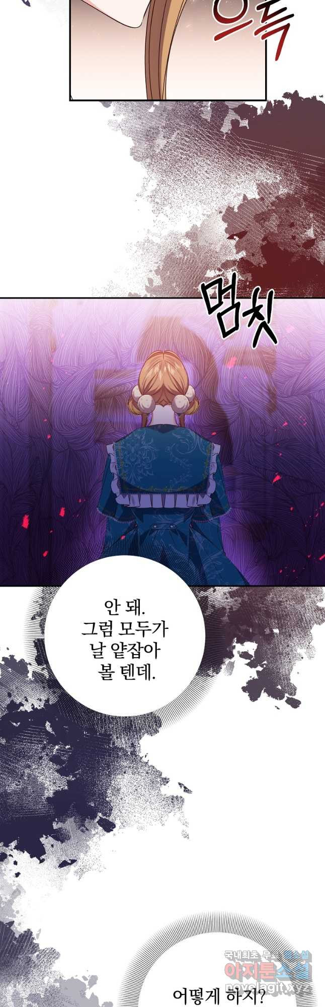 매달려도 소용없어 110화 - 웹툰 이미지 28