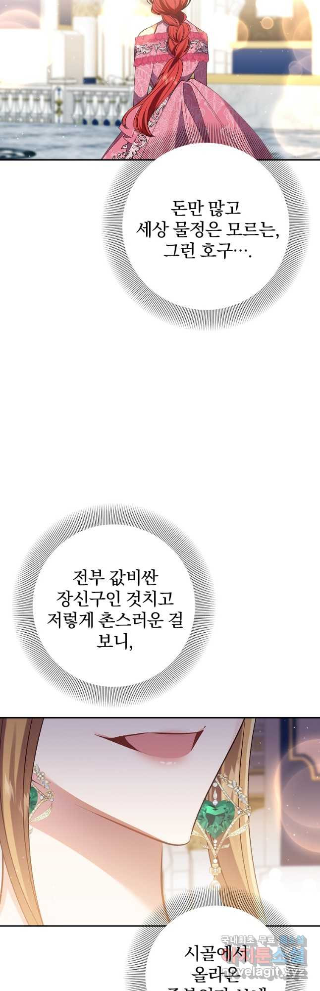 매달려도 소용없어 110화 - 웹툰 이미지 31