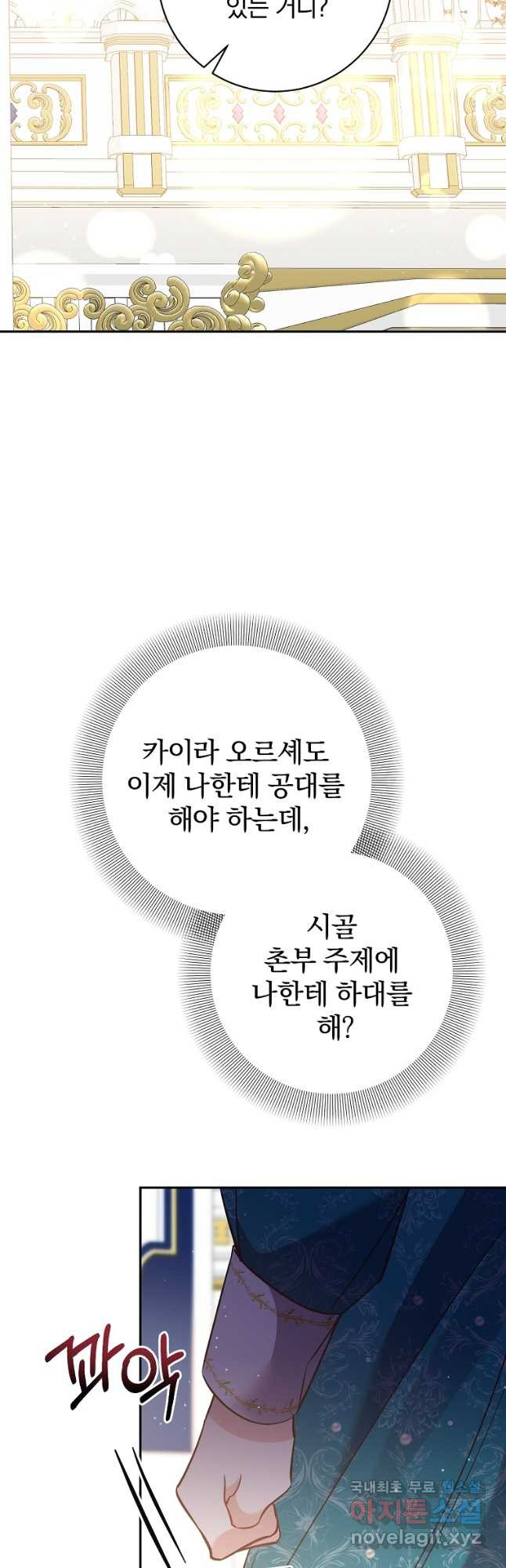 매달려도 소용없어 110화 - 웹툰 이미지 37