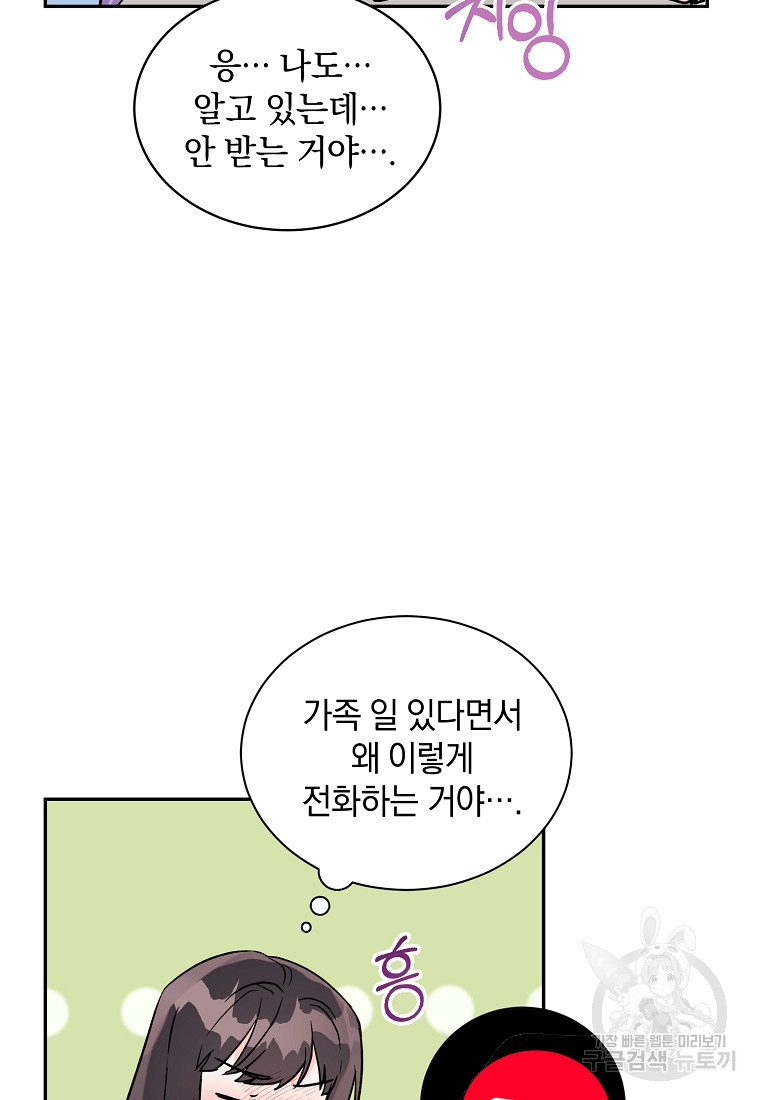 자취방개론 30화 - 웹툰 이미지 22