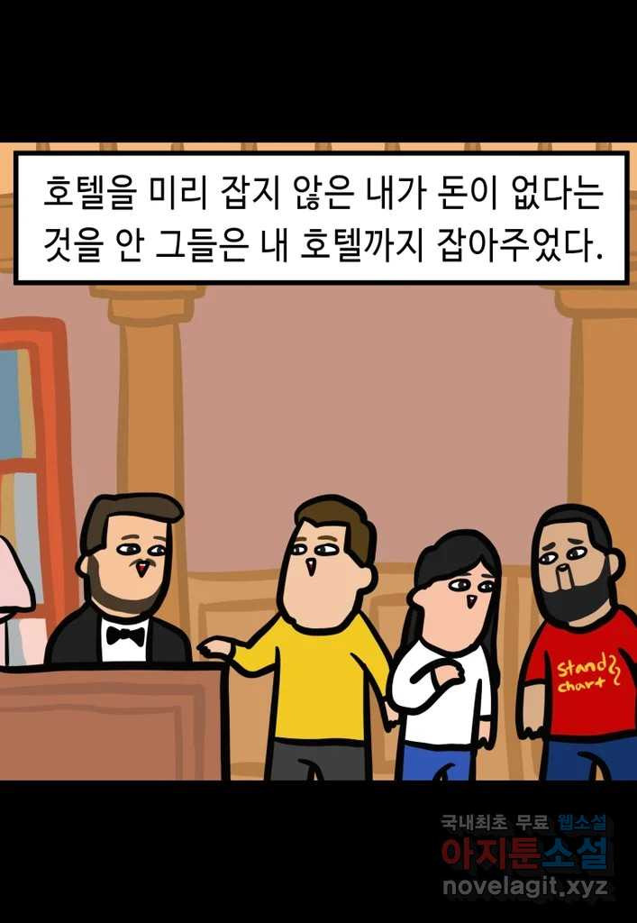 다빈치치 풋볼 27화 - 웹툰 이미지 9