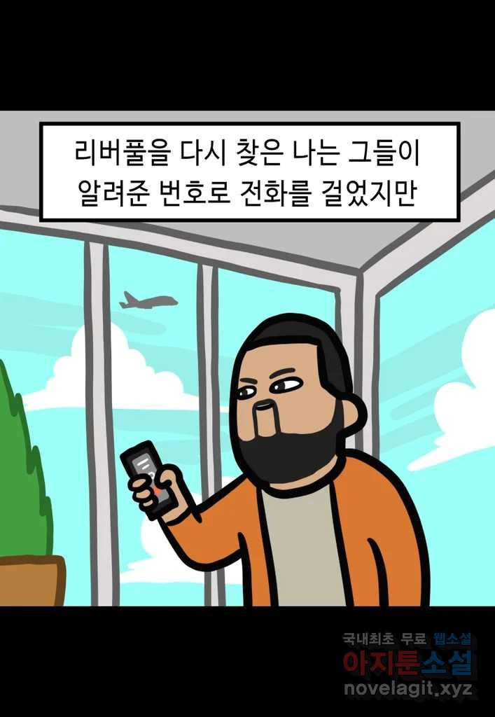 다빈치치 풋볼 27화 - 웹툰 이미지 14