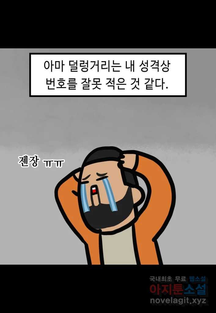 다빈치치 풋볼 27화 - 웹툰 이미지 16