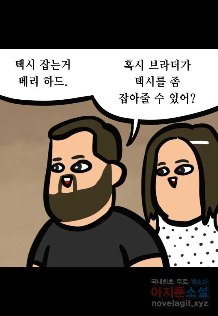 다빈치치 풋볼 27화 - 웹툰 이미지 24